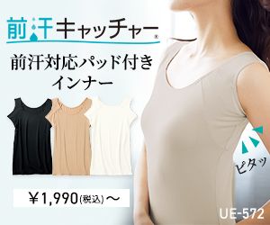 スマートドライ® 汗取りパッド付きノースリーブ(セシール)