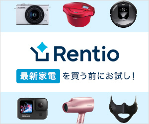 レンティオ