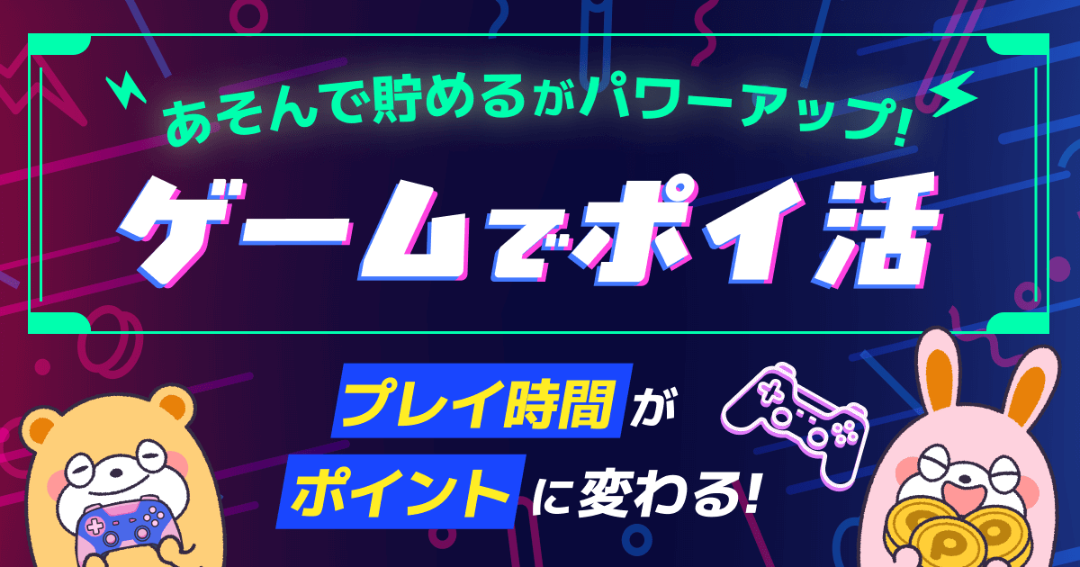 ポイントタウン アプリ・ゲーム