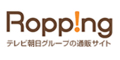 テレ朝通販「Ropping(ロッピング)」