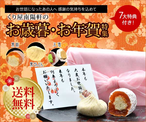 くり屋南陽軒