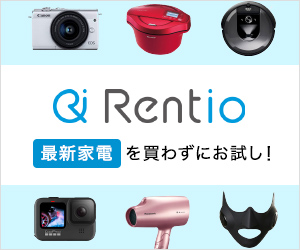 レンティオ