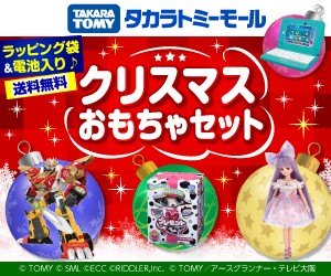 タカラトミーモール