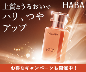 HABA ONLINE(ハーバー)