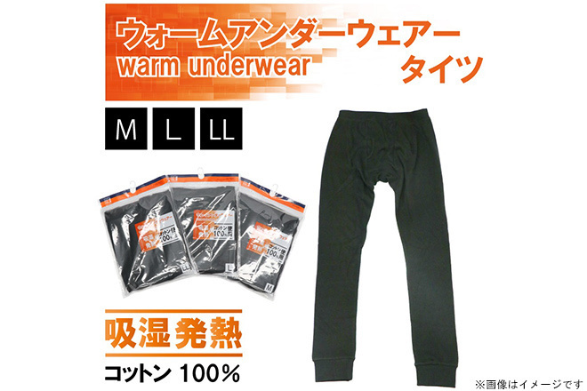 【くまポン byGMO】吸湿発熱素材でいつでもポカポカ♪ 「ウォームアンダーウェアー タイツ」