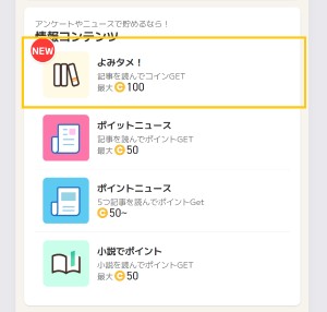 よみタメ!スタンプ獲得イメージ