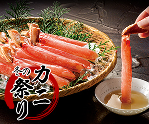 カニ祭り(ディノス オンラインショップ)