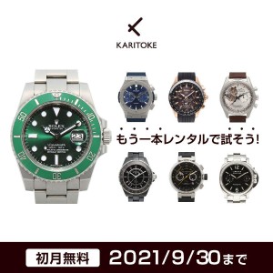 ブランド腕時計レンタルサービスKARITOKE