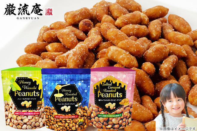 【くまポン byGMO】種類が選べるピーナッツ×3袋