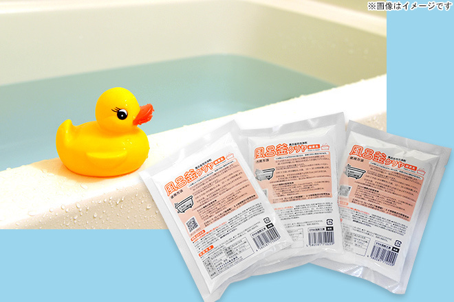 【くまポン byGMO】定期的な洗浄で清潔なお風呂に！「風呂釜クリヤ（210g）3個セット」