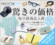 ベクトルパーク