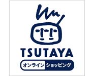 TSUTAYA オンラインショッピング