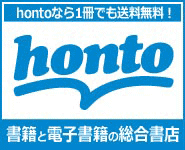 ハイブリッド書店honto