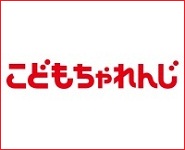 ベネッセコーポレーション こどもちゃれんじ