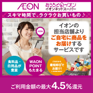 イオンカードポイントモール Waon Pointがおトクにたまるポイントサイト