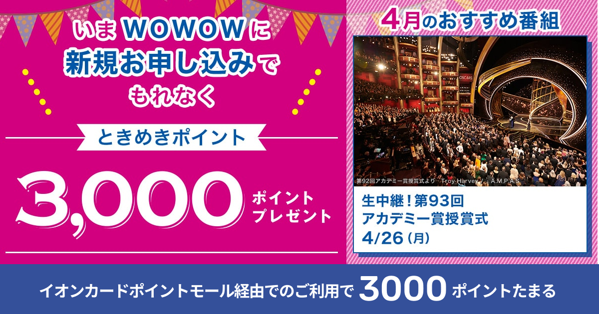 イオンカードポイントモール ときめきポイントがおトクにたまるポイントサイト