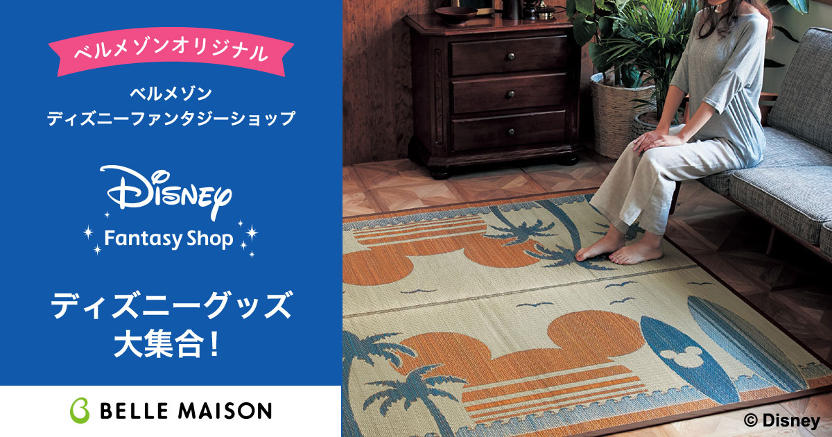 ベルメゾンディズニーファンタジーショップ イオンカードポイントモール