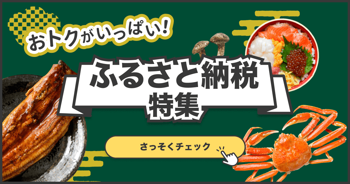 ふるさと納税特集 イオンカードポイントモール