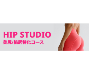 【即ポイント】 HIP STUDIO 初回7日間無料登録完了詳細 | ポイ活・ポイントサイトはポイントタウン
