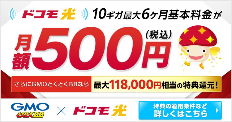 とくとくBB（固定費）