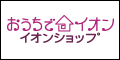 ケーキセット&プリザーブドフラワー(イオンショップ)