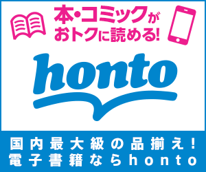 ハイブリッド書店honto
