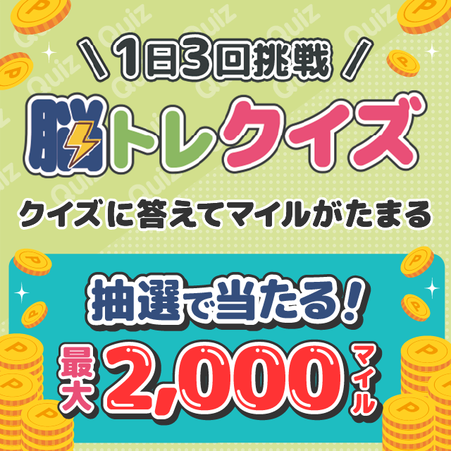 ミッションクリア