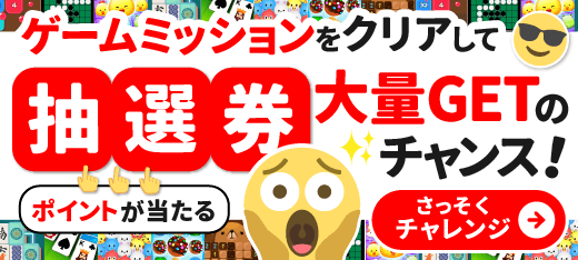 ゲーム訴求