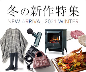 冬の新作特集(ディノス オンラインショップ)