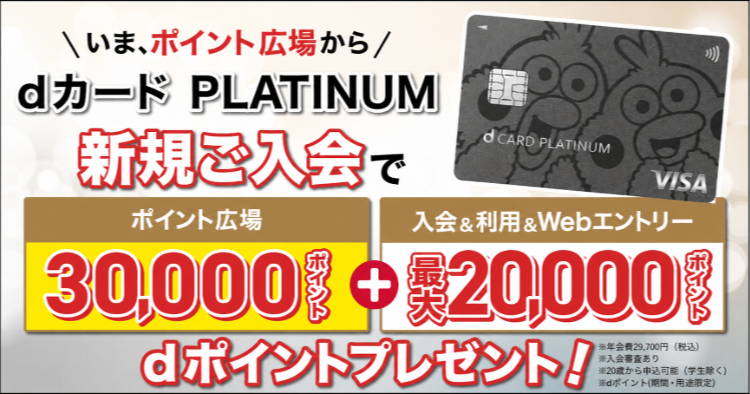 dカードPLATINUM