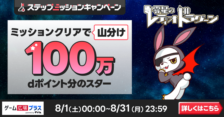 ゲーム広場プラスキャンペーン