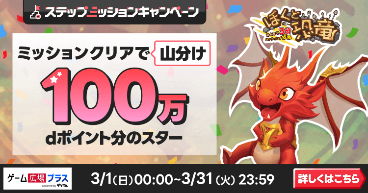 ゲソてんキャンペーン（僕と恐竜）