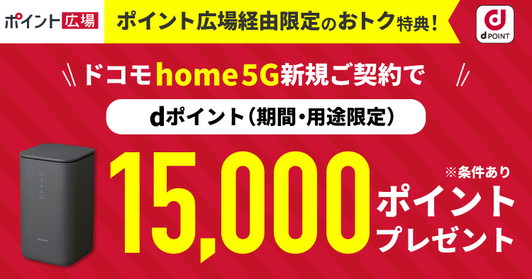 home 5G