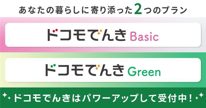 ドコモでんき
