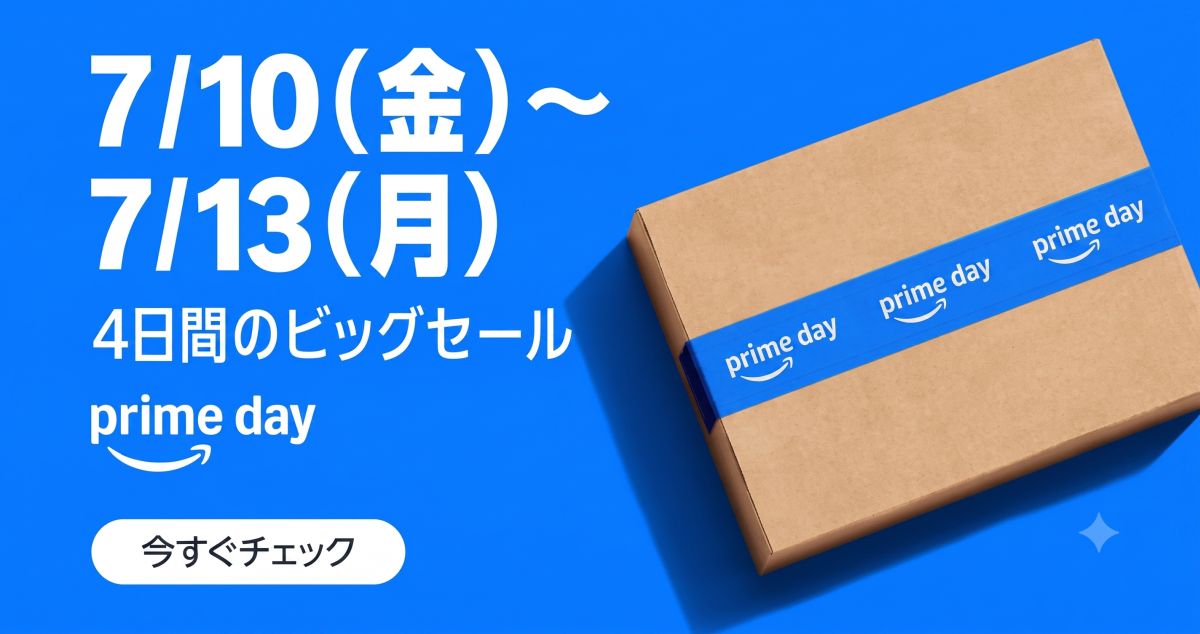 amazonプライムデー