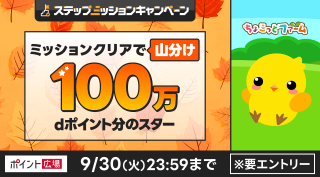 ゲーム広場プラスキャンペーン（ちょこっとファーム）