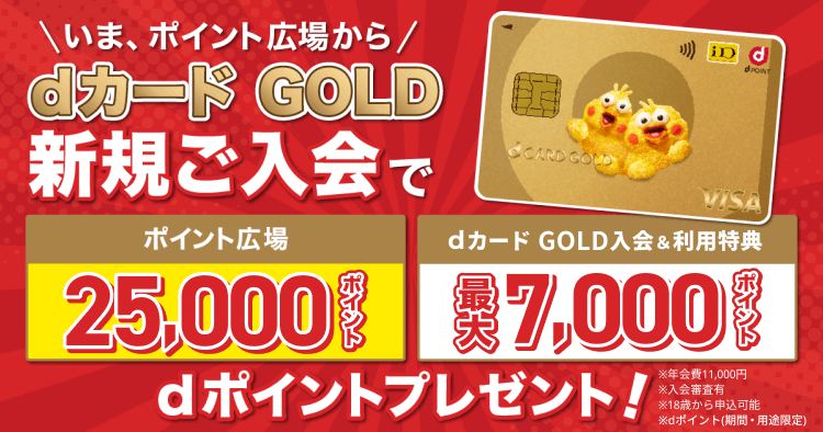 dカード GOLD