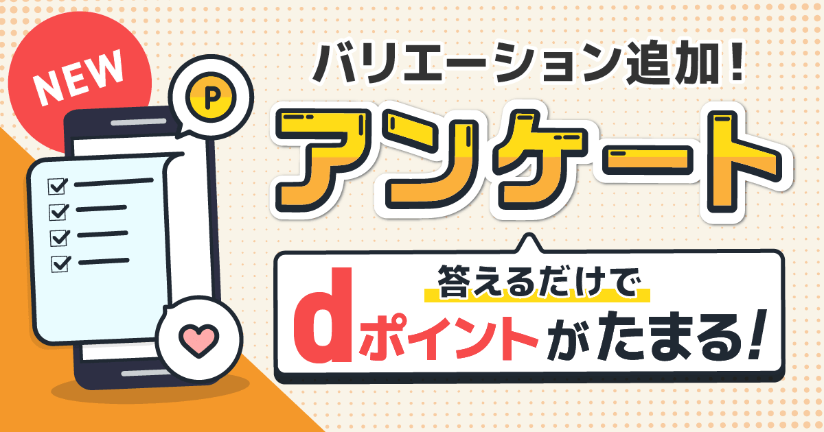 なんでもアンケート