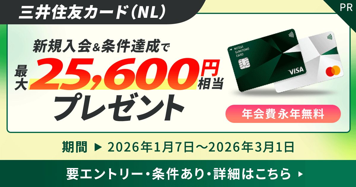 三井住友カード（NL）