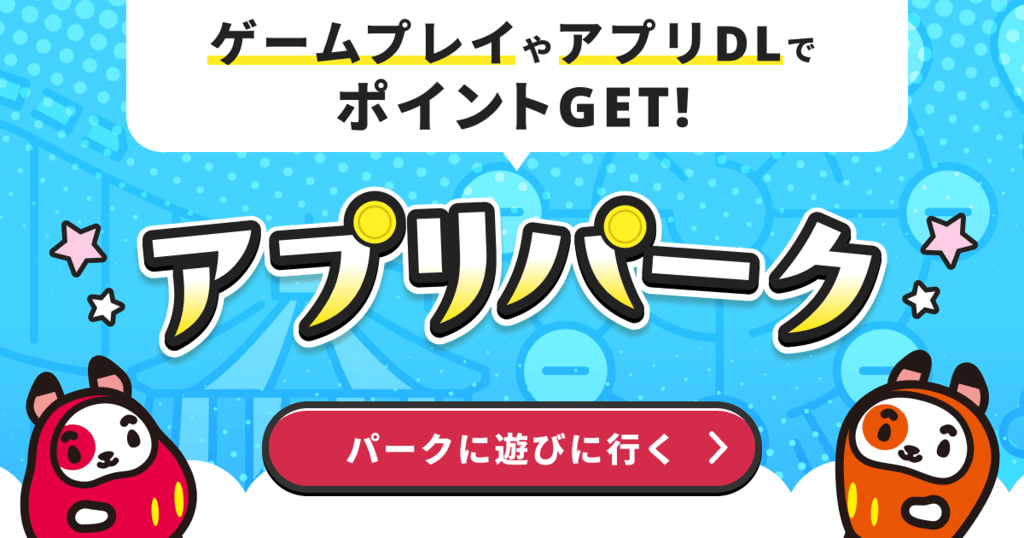 アプリパーク