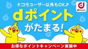 dポイントクラブ