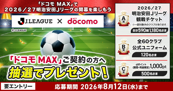 ドコモMAX