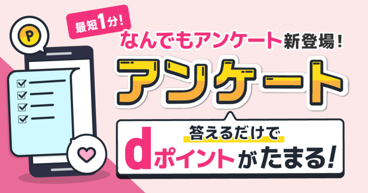 アンケート（新バナー）