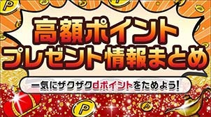 dポイントクラブ