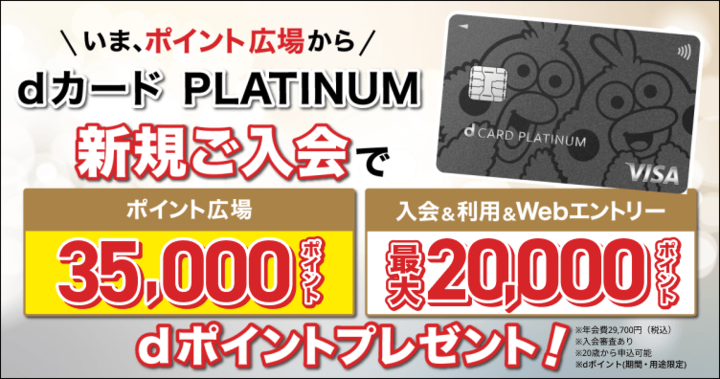 ｄカードPLATINUM
