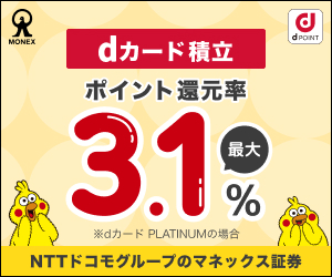 マネックス口座開設（/item/5587）