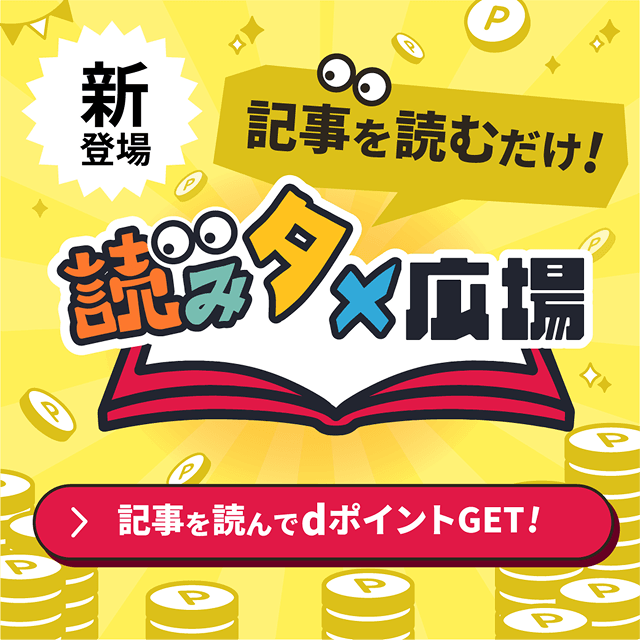 読みタメ広場