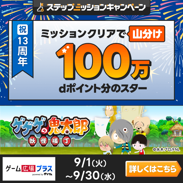 ゲゲゲの鬼太郎 妖怪横丁