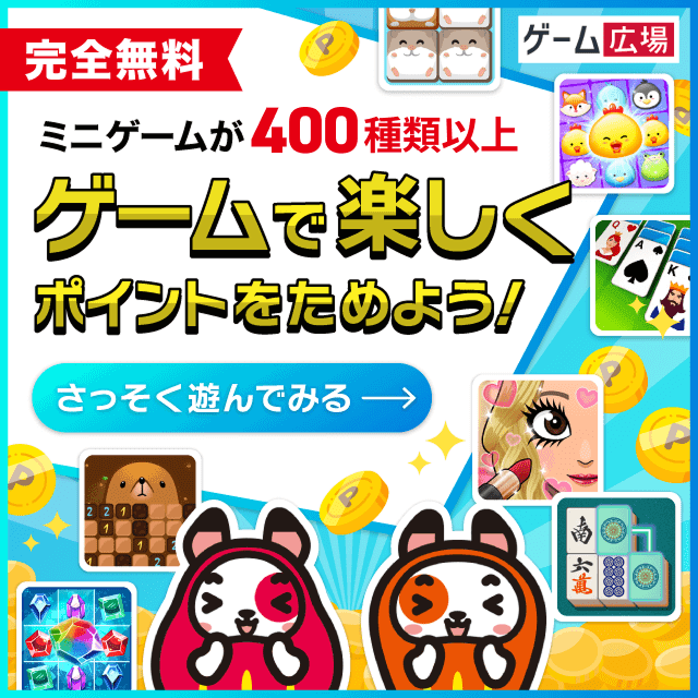 ゲーム広場