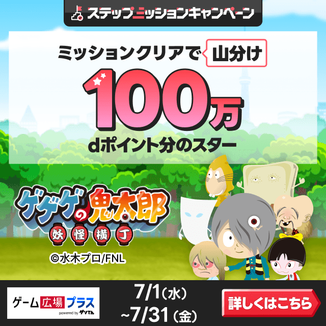 ゲゲゲの鬼太郎 妖怪横丁